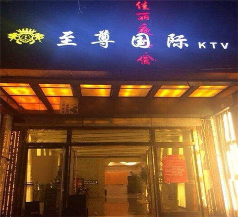 武隆荤的KTV陪唱公主美女哪家最多-至尊国际KTV会所消费价格